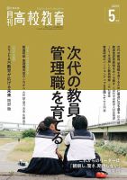 月刊高校教育 5月号 表紙