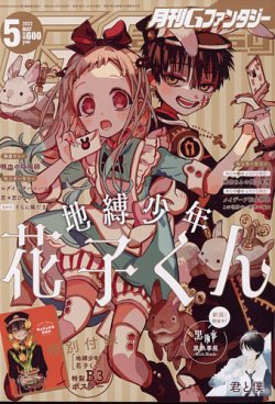 月刊 G ファンタジー 2022年5月号 (発売日2022年04月18日) | 雑誌/定期購読の予約はFujisan