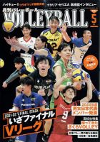 月刊バレーボール 2022年5月号 表紙