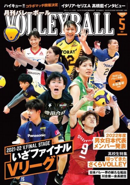バレーボールコミック各種(全65冊) 月刊バレーボール 2022年5月号 (発売日2022年04月15日) | 雑誌/電子