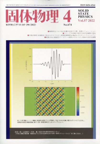 固体物理 2022年4月号 (発売日2022年04月20日) 表紙
