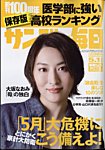 サンデー毎日 2022年5/1号の表紙