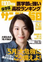 サンデー毎日 2022年5/1号 (発売日2022年04月19日) 表紙