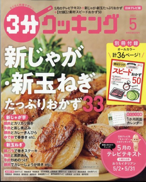 ３分クッキング 2022年5月号 (発売日2022年04月15日) 表紙