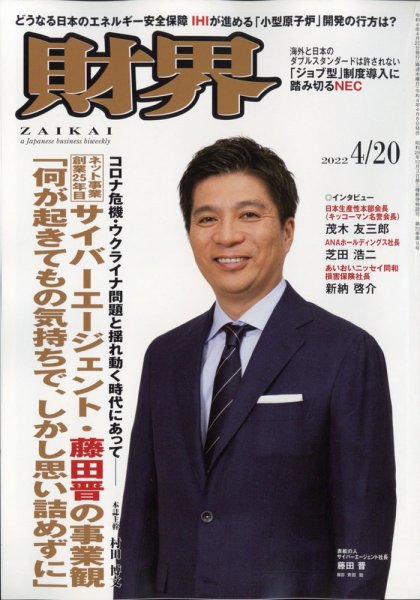 財界 2022年4/20号 (発売日2022年04月06日) 表紙