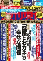 週刊現代 2022年6/11･18号 表紙