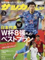 サッカーダイジェスト 4/28号 表紙