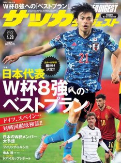 サッカーダイジェスト 4/28号 (発売日2022年04月14日) | 雑誌/電子書籍