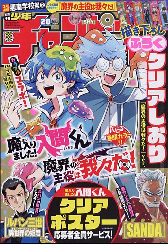 週刊少年チャンピオン 2022年4/28号 (発売日2022年04月14日)