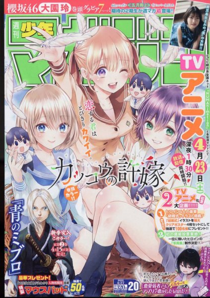 週刊少年マガジン 2022年4/27号 (発売日2022年04月13日) 表紙