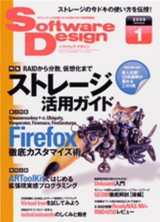 Software Design (ソフトウェアデザイン) 1月号 (発売日2008年12月18日) 表紙