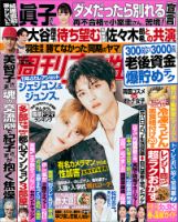 週刊女性 表紙