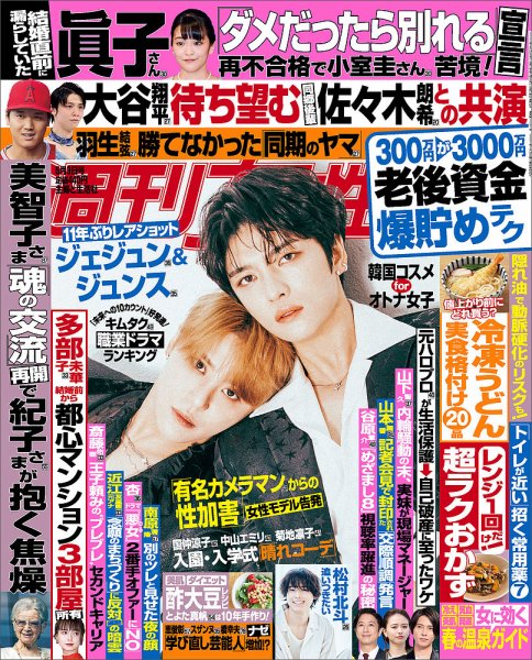 週刊女性 2022年5/3号 (発売日2022年04月19日) 表紙