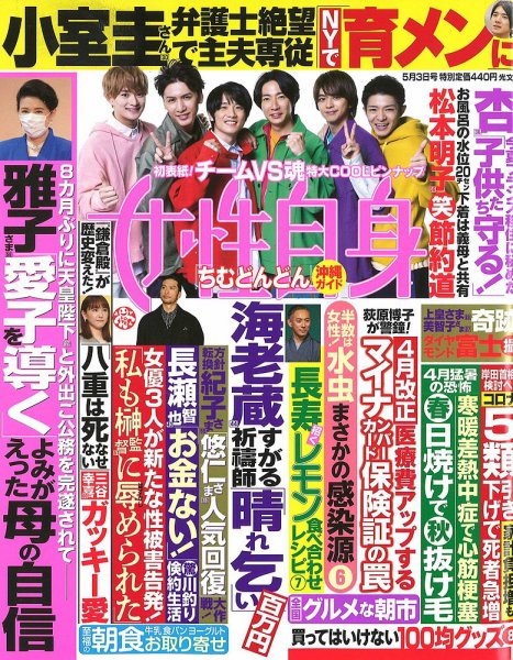 週刊女性自身 2022年5/3号 (発売日2022年04月19日) 表紙