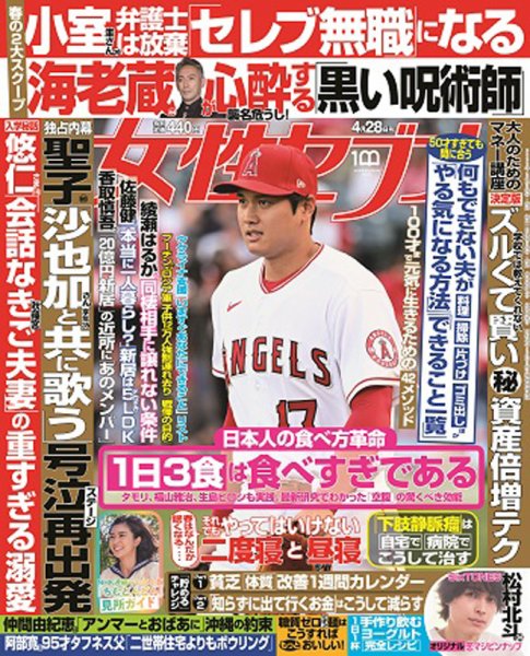 週刊女性セブン 2022年4/28号 (発売日2022年04月14日) 表紙