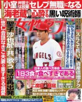 週刊女性セブン 2022年4/28号 表紙