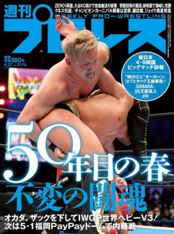 週刊プロレス 2022年4/27号 (発売日2022年04月13日) 表紙