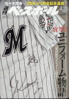 週刊ベースボール 2022年4/25号 表紙