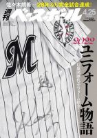 週刊ベースボール 2022年4/25号 (発売日2022年04月13日) 表紙