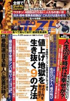 週刊ポスト 2022年4/29号 表紙