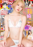 漫画アクション 2022年5/3号 表紙