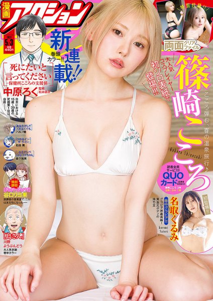 漫画アクション 2022年5/3号 (発売日2022年04月19日) 表紙