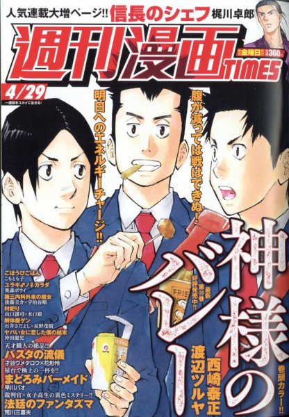 週刊 漫画TIMES (タイムス) 2022年4/29号 (発売日2022年04月15日) 表紙