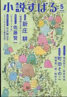 小説すばる 2022年5月号 (発売日2022年04月15日) 表紙