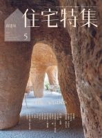 住宅特集 2022年5月号 表紙