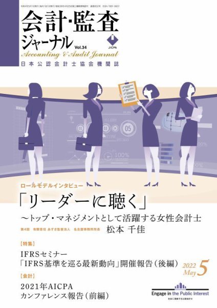 会計・監査ジャーナル 2022年5月号 (発売日2022年04月20日) 表紙