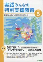 実践みんなの特別支援教育 2022年5月号 表紙
