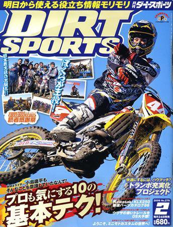 ダートスポーツ 2009/2月号 (発売日2008年12月24日) 表紙