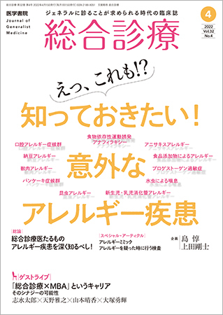 総合アレルギー学 南山堂 / 免疫・アレルギー学 / 総合アレルギー学
