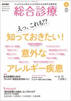 総合診療 Vol.32 No.4 (発売日2022年04月15日) 表紙