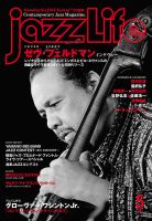 jazzLife（ジャズライフ） 2022年5月号 表紙