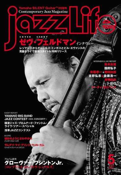 jazzLife（ジャズライフ） 2022年5月号 (発売日2022年04月14日) 表紙