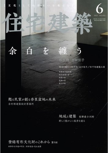 建築 系 セール 雑誌