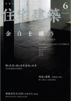 住宅建築 2022年6月号 表紙