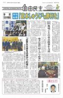 自由民主 第2978号 表紙