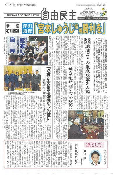 自由民主 第2978号 (発売日2022年04月19日) 表紙