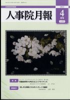 人事院月報 2022年4月号 (発売日2022年04月15日) 表紙