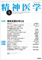 精神医学 Vol.64 No.4 (発売日2022年04月15日) 表紙