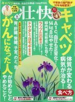 壮快 2022年6月号 (発売日2022年04月15日) 表紙