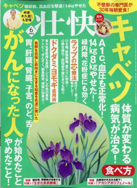壮快 2022年6月号 (発売日2022年04月15日) 表紙
