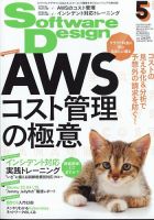Software Design ソフトウェアデザイン のバックナンバー 雑誌 電子書籍 定期購読の予約はfujisan