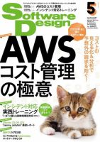 Software Design (ソフトウェアデザイン) 2022年5月号 (発売日2022年04月18日) 表紙