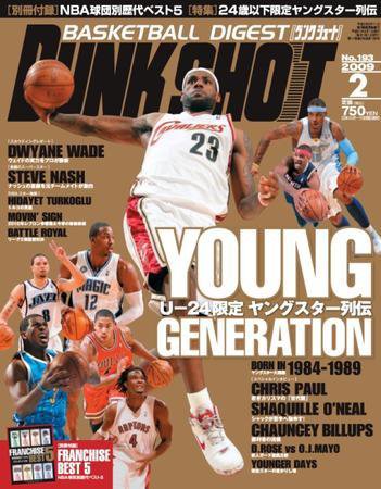 DUNK SHOOT（ダンクシュート） 2月号 (発売日2008年12月25日) 表紙