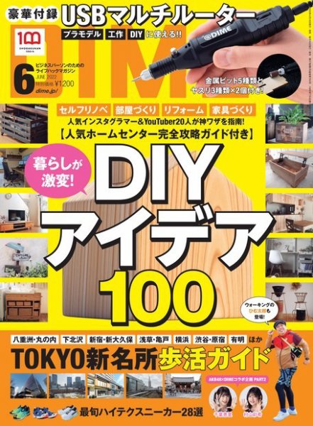 DIME（ダイム） 2022年6月号 (発売日2022年04月14日) 表紙