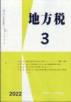 地方税 2022年3月号 表紙