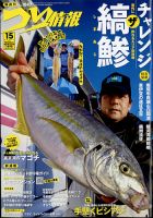 つり情報 2022年4/15号 表紙